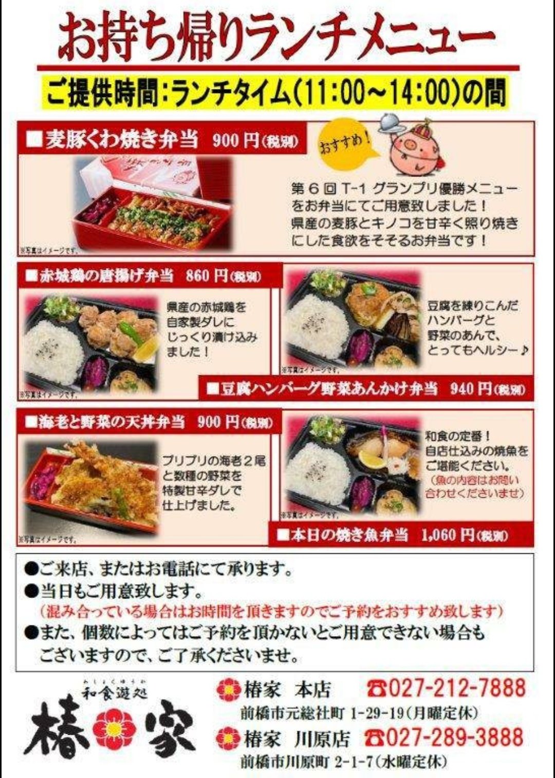 和食遊処 椿家 川原店 本日オープンしております テイクアウトのご利用の場合は お電話でご予約していただくと お待たせしないでお渡しができます ディナーメニューは 宅飲みのおつまみにも オススメです 群馬県 前橋市 前橋ランチ 前橋ディナー 前橋