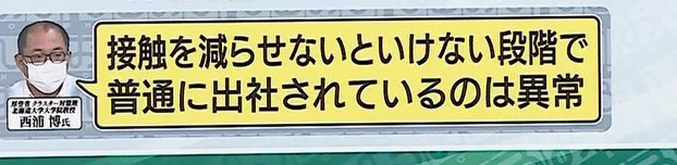 「厚生労働省のクラスター対策班会見」記者との危機感の違いを感じる・・・。