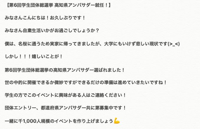nta_san's tweet photo. 【第6回学生団体総選挙 高知県アンバサダー】

第6回学生団体総選挙高知県アンバサダーの仲宗根です。

団体エントリー、都道府県アンバサダー共に募集しています！興味ある学生はDMください！

#学生団体総選挙
#高知県 
#学生団体 
#高知県立大学
#高知大学
#高知工科大学
#エントリー募集中 https://t.co/9H7oGd65jV