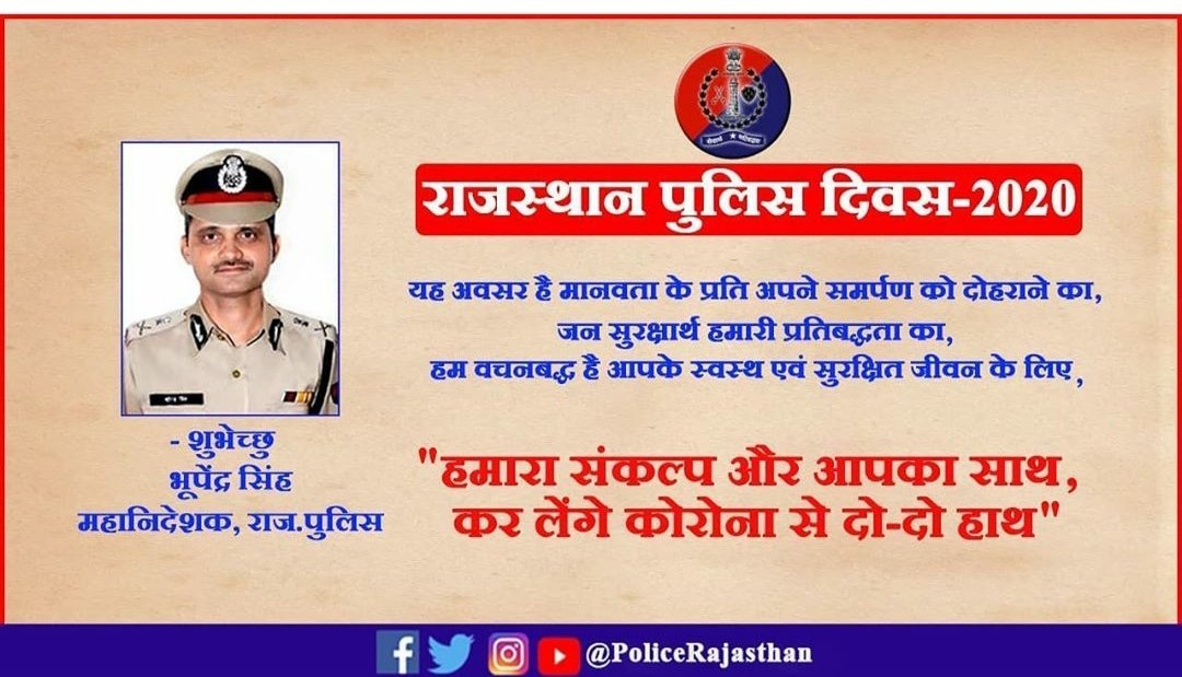 Bilot_1777's tweet photo. राजस्थान पुलिस दिवस की सभी को हार्दिक बधाई एवं शुभकामनाएँ ।
#16_April
@PoliceRajasthan https://t.co/exiYWtFXRb