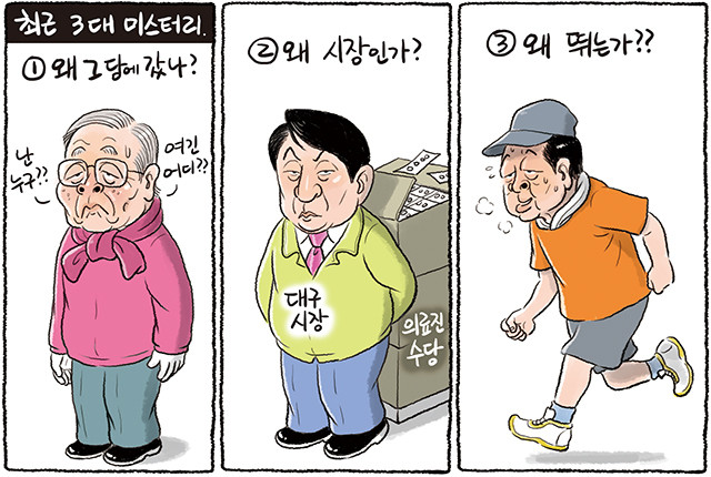 2020.4.13 한겨레 만평.
선거가 끝났지만 아직도 미스테리.