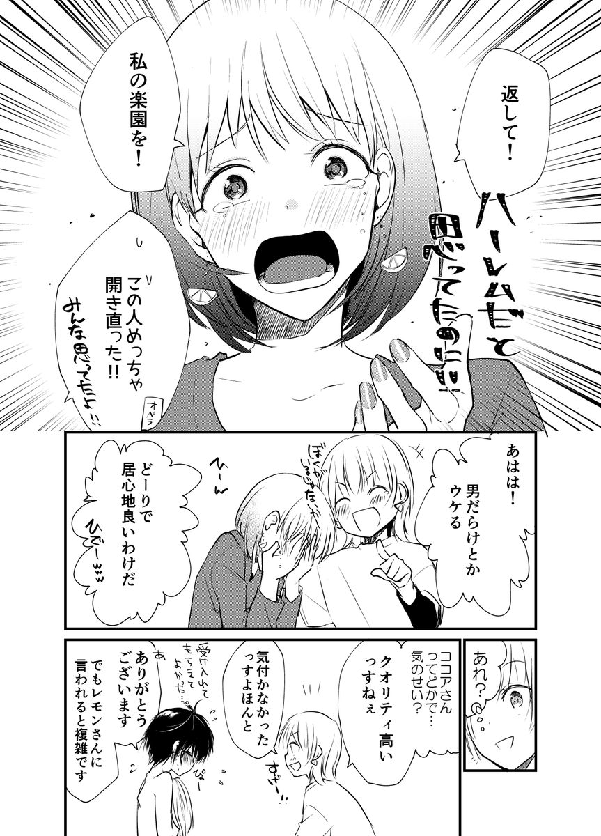 女装をバラしたら事件が起きそうに… #女装オフ会 