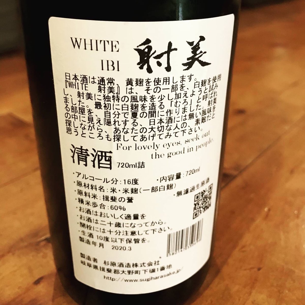 熾火 おきび 射美 射美 日本酒 日本酒好き 日本酒大好き 西新宿 西新宿熾火