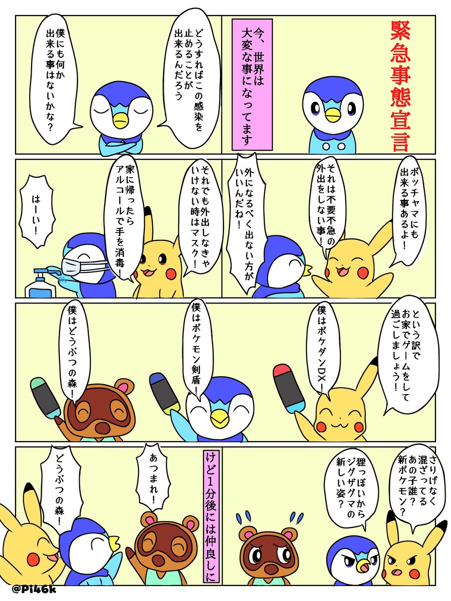 Re ピカチャマ46 ユウマくん Yumanaijin さんからバトン頂きました 最近ポケダンばかりやって全然お絵かき出来てないので過去絵多めですがポッチャマとピカチュウ中心に描いてます 絵描き繋がれ