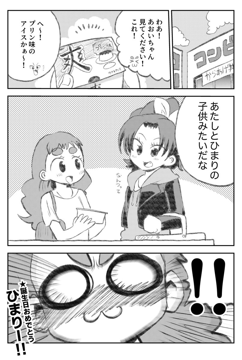 ひまり!!
ハッピーバースデー!!!
#有栖川ひまり生誕祭
#有栖川ひまり生誕祭2020
#キュアカスタード生誕祭
#キュアカスタード生誕祭2020 