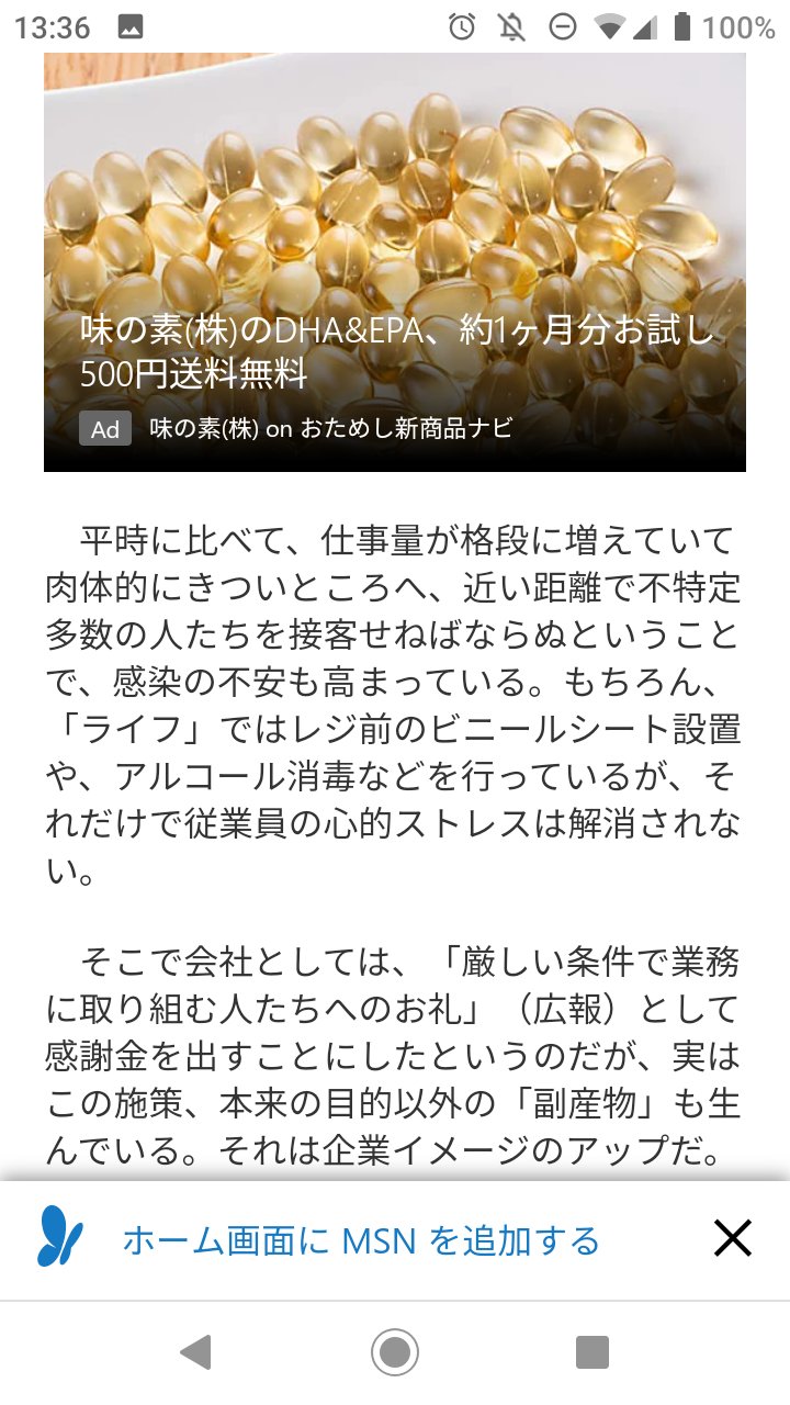 O Xrhsths 熊子 元１７歳 Sto Twitter この 味の素のサプリの広告 動画じゃなく 静止画なんだけど ページのスクロールに合わせて 画角が移動するんだけど 凄いな 買わんけど