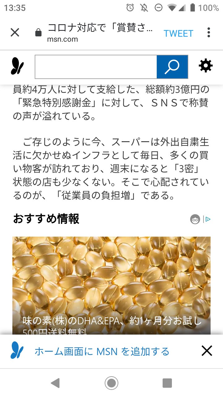 O Xrhsths 熊子 元17歳 Sto Twitter この 味の素のサプリの広告 動画じゃなく 静止画なんだけど ページのスクロールに合わせて 画角が移動するんだけど 凄いな 買わんけど