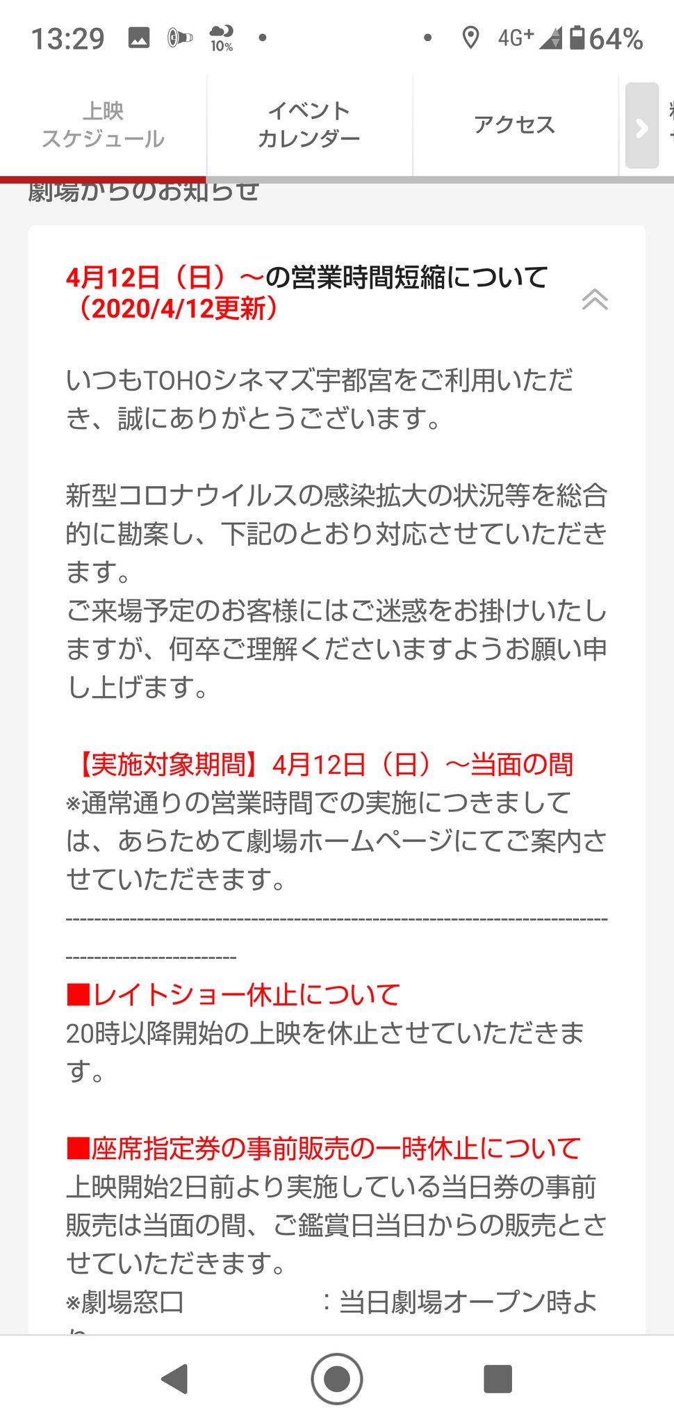 神流うり Tohoシネマズ宇都宮は時間短縮のままだった 神流うり Tohoシネマズ宇都宮は時間短縮のままだった