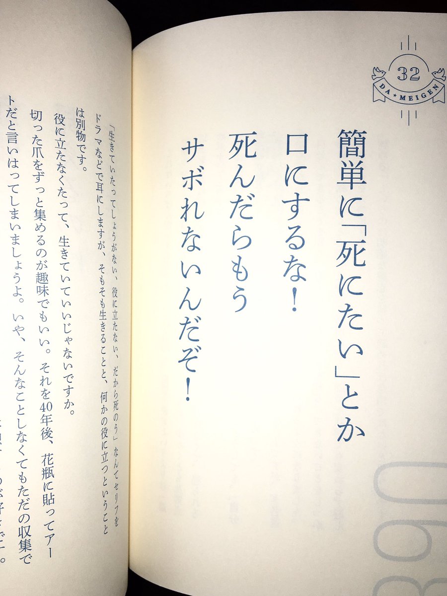 ট ইট র 元レム色 渡辺剛太 浜ロンさんの著書 ダ名言 買いました ダメだけど 確かに名言で奥が深いです だ ん ５文字の本と言えば坂口安吾 堕落論 と ダ名言 浜ロンさんはそれも狙ってネーミングしてると僕はにらんでます 浜ロン ダ名言