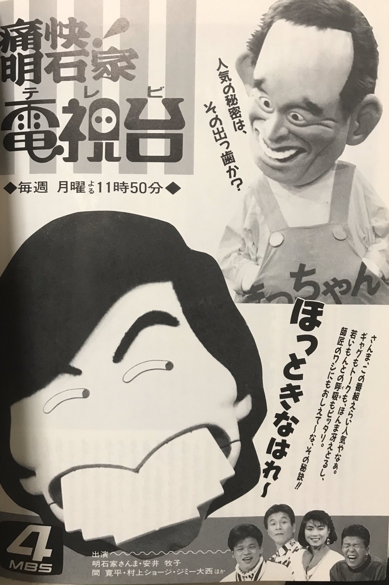 Hopegenki 1992年版 歴代アシスタントの中で明石家メンバーから一番覚えてもらえなかった安井牧子さん 明石家さんま 安井牧子 村上ショージ 間寛平 ジミー大西 Hopegenki 1992年版 歴代アシスタントの中で明石家メンバーから一番覚えてもらえなかった安井牧子さん 明石家さんま 安井牧子 村上ショージ 間寛平 ジミー大西