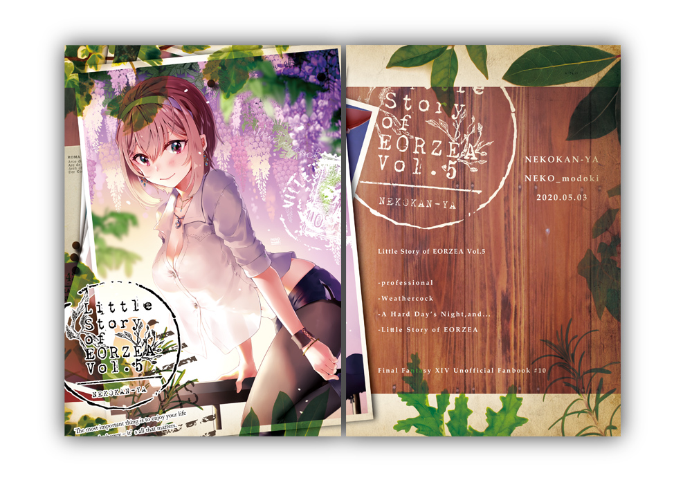 【エアコミケいろいろお知らせ②】
Little Story of EORZEA Vol.5

-これは、もしかしたら有ったかもしれない、エオルゼアに住む名も無き人のある日の話。そんな感じの、エオルゼアに暮らす普通の人たちの暮らしを勝手に妄想した短編集も5冊目てことで今回で一区切りとなります! 