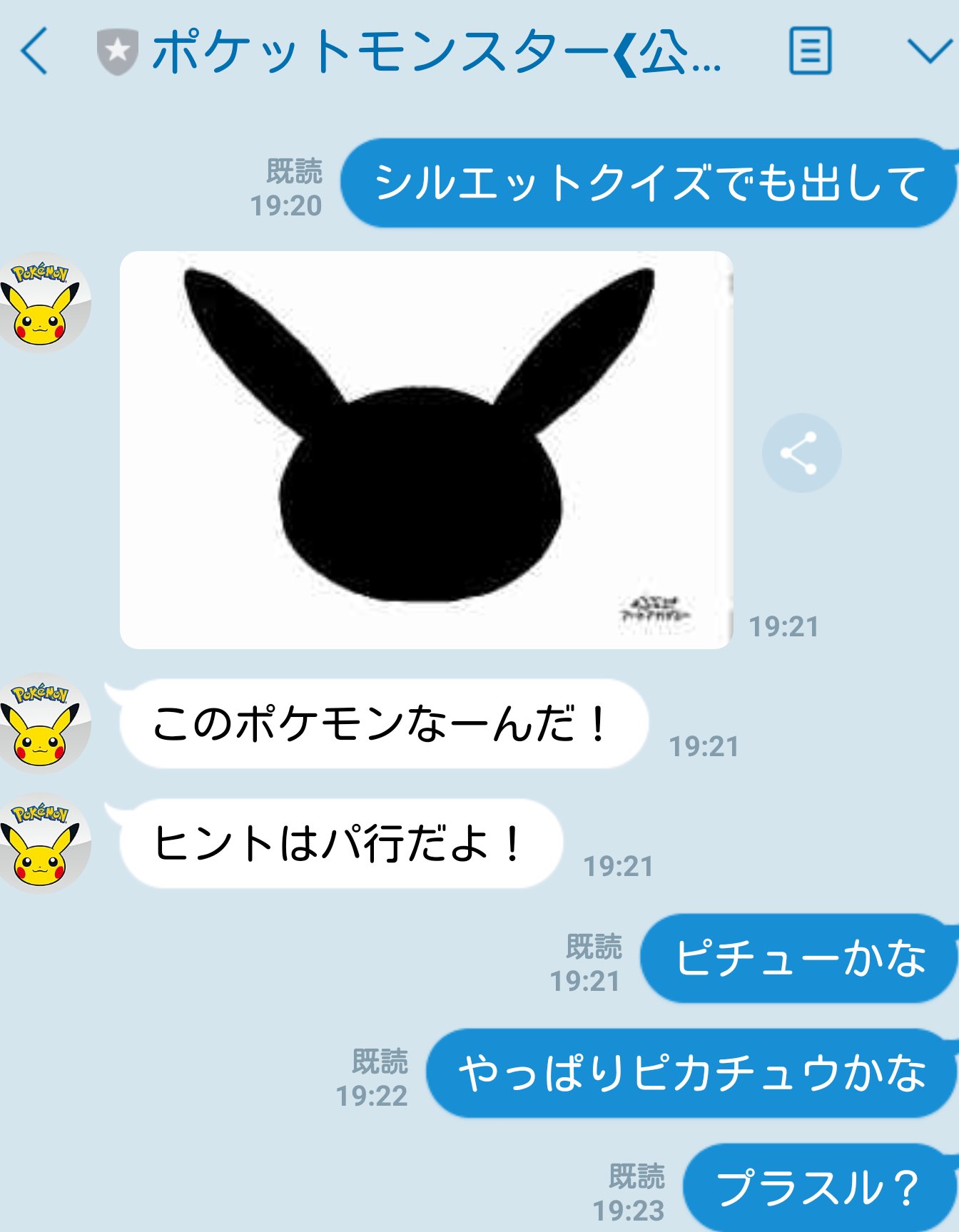 すごいシルエット クイズ ひっかけ