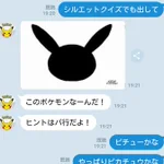 公式で煽ってる？ポケモンのシルエットクイズ初見で正解できる人いない説!