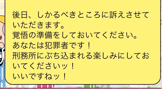 Lineで暴言を吐いてくる相手に法的処置をちらつかせた結果 見事な手のひら返し 話題の画像プラス