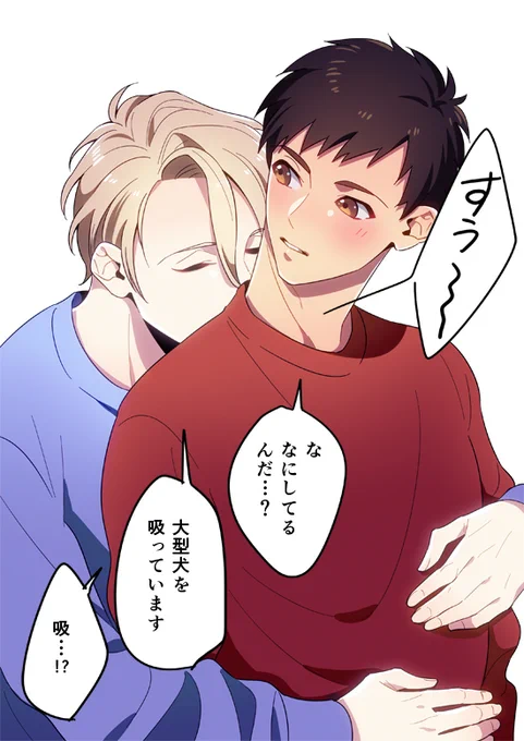 「お前みたいにいい匂いなんてしないと思うぞ…?」 