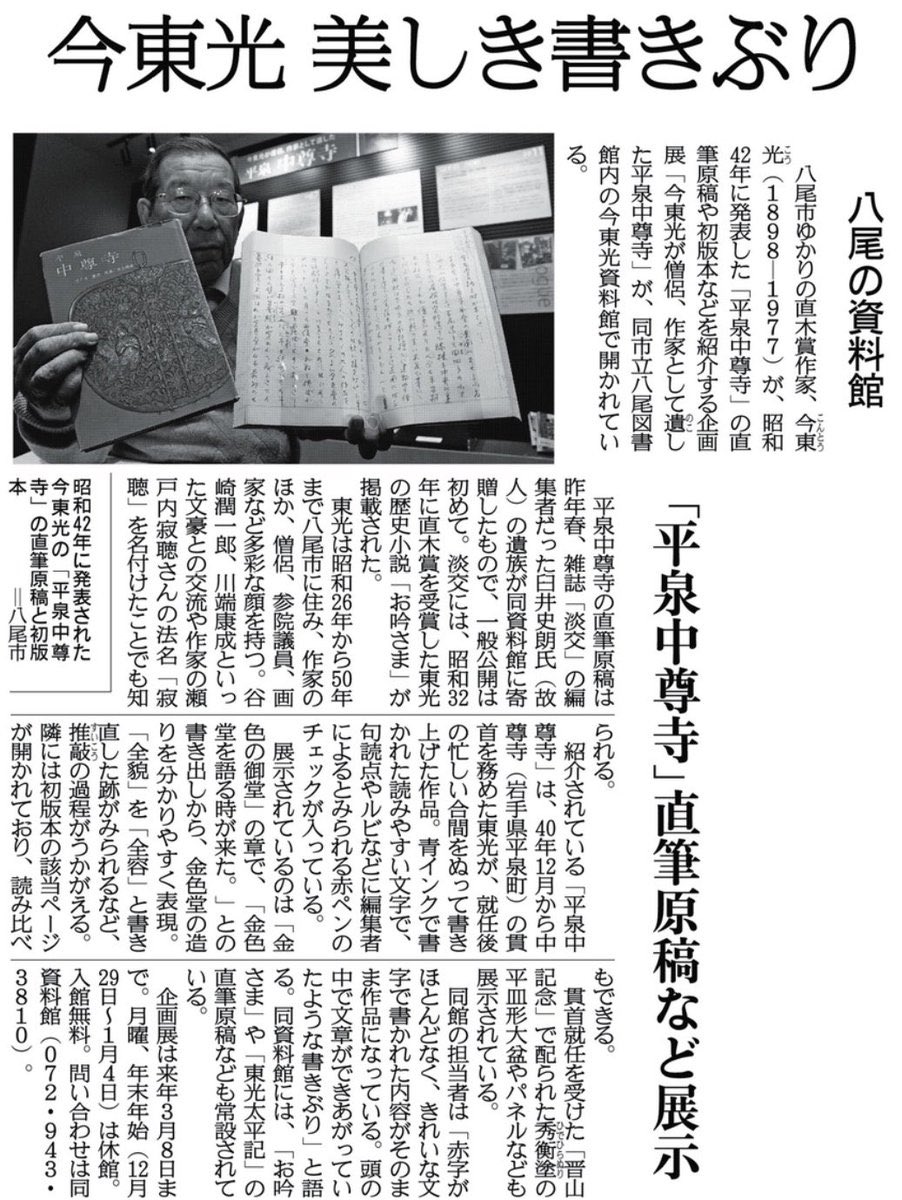法華侍 明智光秀 Erinabeer 御疲れ樣です 今東光 師は御出家前は 新感覺派 小説家として知られますね 御出家後は法名を 春聽 とされ 週間プレイボーイ誌に連載された 毒舌辻説法 は評価が二分されます 1968 昭和43 年に自民黨から参院議員に出馬