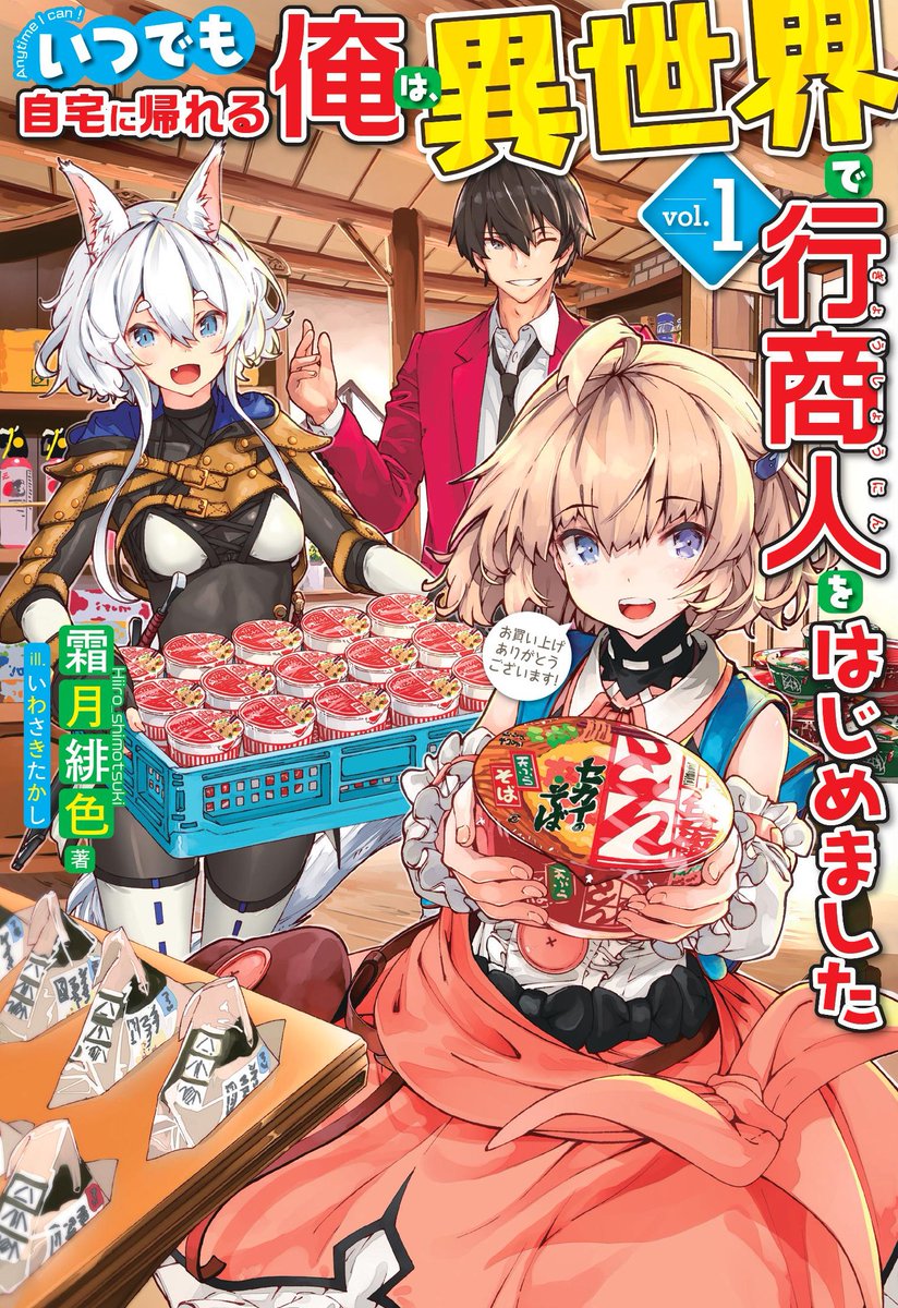Hjノベルス 4月22日発売 小説家になろう 四半期第1位の人気作 いつでも自宅に帰れる俺は 異世界で行商人をはじめました1 昨日はコミカライズのお知らせでしたが 今日はイラスト担当 いわさきたかし先生によるキャラデザ時のラフを大公開 Hjノベルス 4月22日発売 小説家になろう 四半期第1位の人気作 いつでも自宅に帰れる俺は 異世界で行商人をはじめました1 昨日はコミカライズのお知らせでしたが 今日はイラスト担当 いわさきたかし先生によるキャラデザ時のラフを大公開