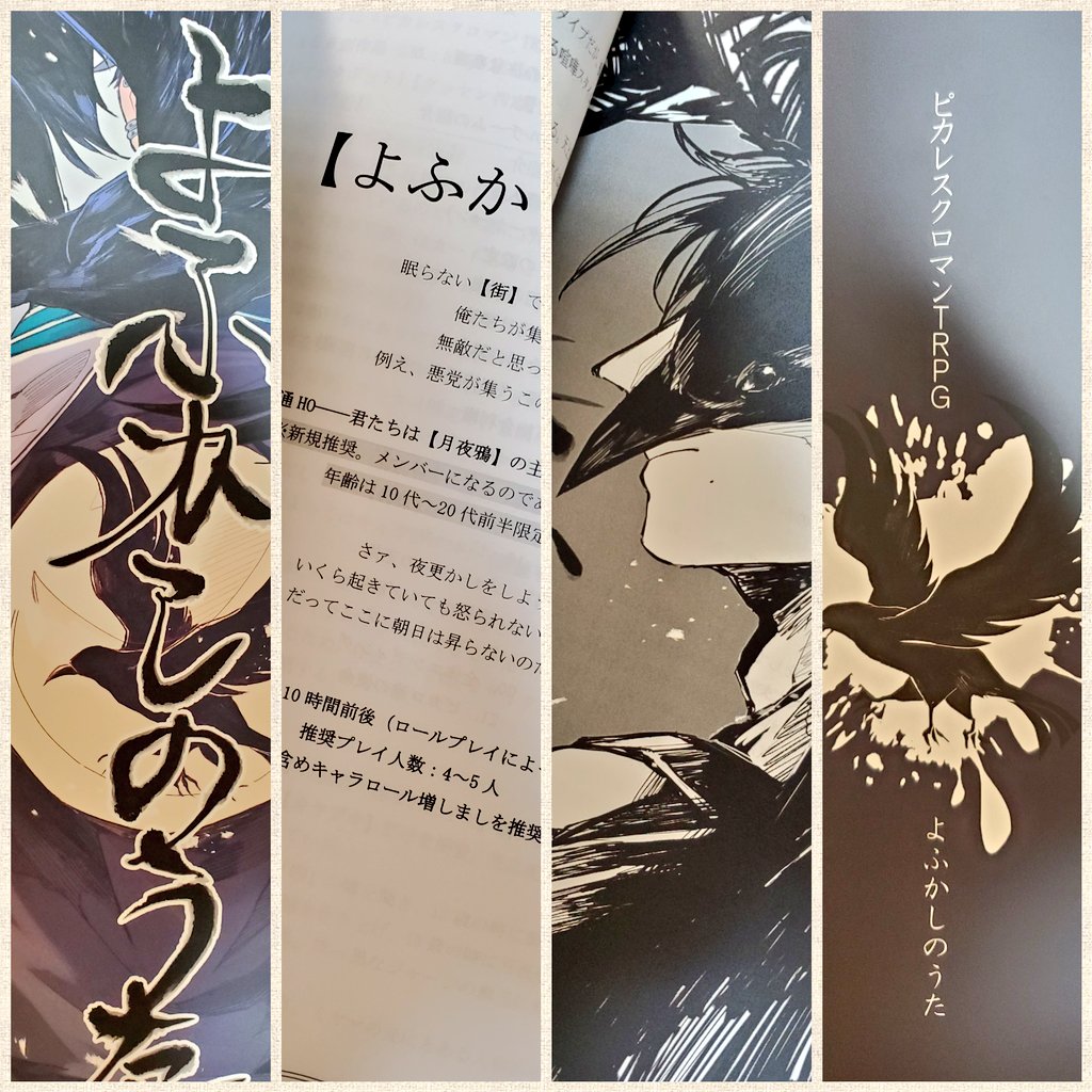 Danke ピカレスクロマンtrpgのシナリオ本できたー ピカロマ よふかしのうた 頒布はもうしばらくお待ちください Danke ピカレスクロマンtrpgのシナリオ本できたー ピカロマ よふかしのうた 頒布はもうしばらくお待ちください