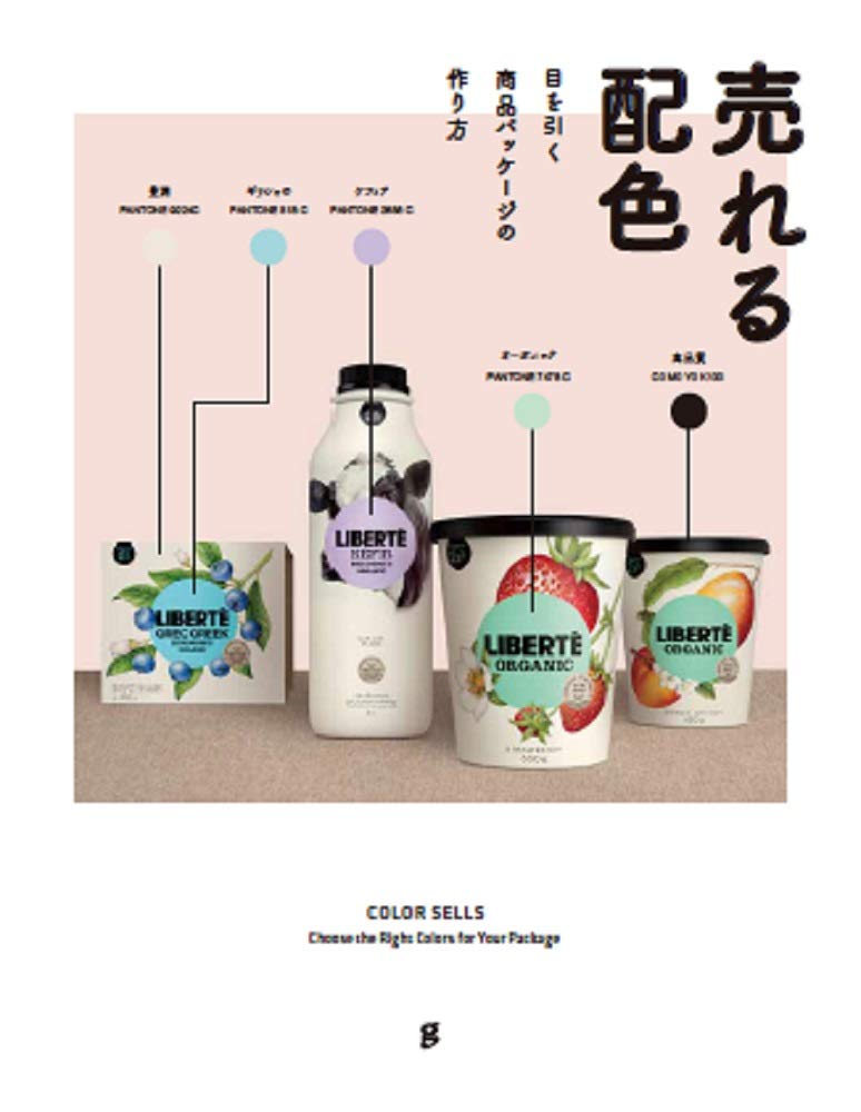 グラフィック社 編集部 国際部 5月上旬発売新刊予告 売れる配色 目を引く商品パッケージの作り方 思わず買いたくなる色遣いがよく分かる 成功した世界の商品パッケージ約50 例を紹介 色彩心理学やマーケティング戦略の観点から 人々を惹き