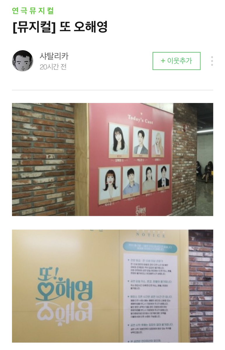 #11 — OP thinks lots of people came because of Sandara Park’s fans. He didn’t expect that much from her since it’s her first musical but he appreciated the effort.He thinks that Hyoeun (the other actress for AOHY) is better in acting. https://m.blog.naver.com/pjkcom/221910232704
