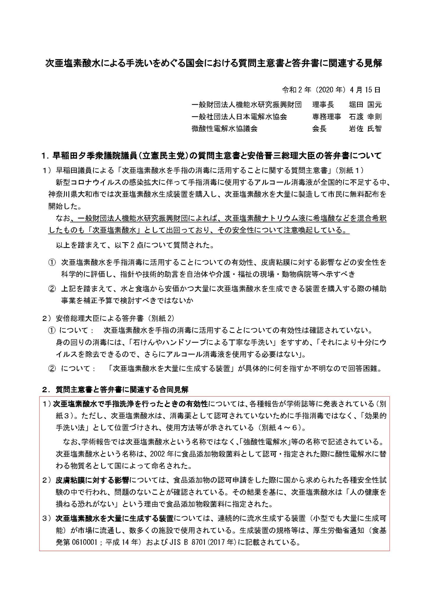 水 財団 振興 機能 研究