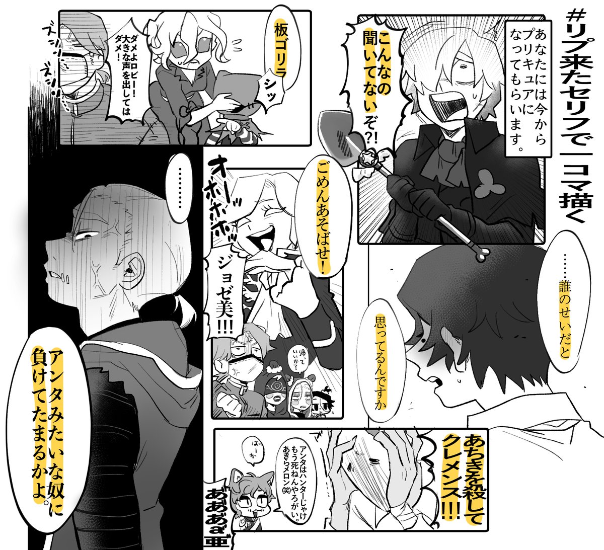 リプきたセリフで一コマずつかいて詰めました!!!えちなのは別途のせます〜… 