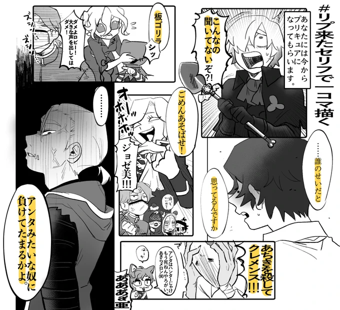 リプきたセリフで一コマずつかいて詰めました!!!えちなのは別途のせます〜… 