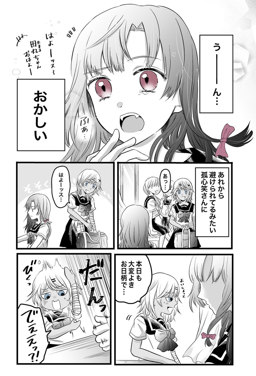 「ウチの血ぃ、吸ってくれん?」第2話

#創作百合 #漫画が読めるハッシュタグ 