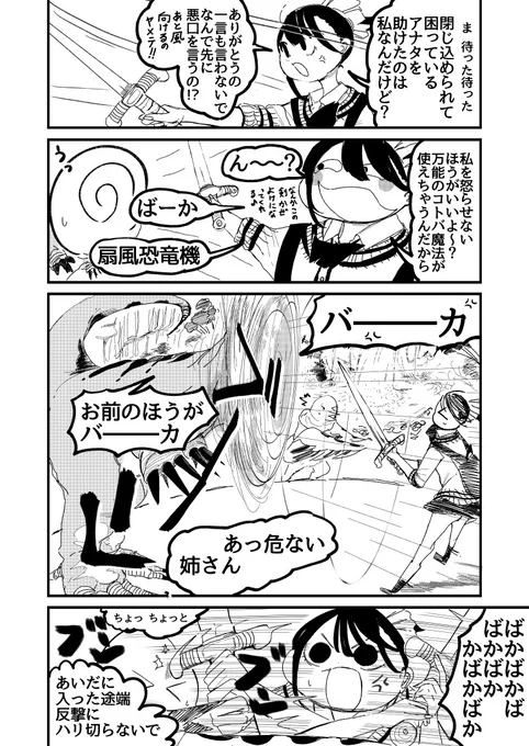 #しゃべった言葉がゼンブ魔法 p22

まとめてるモーメント⇒https://t.co/miiyX3aQZa 