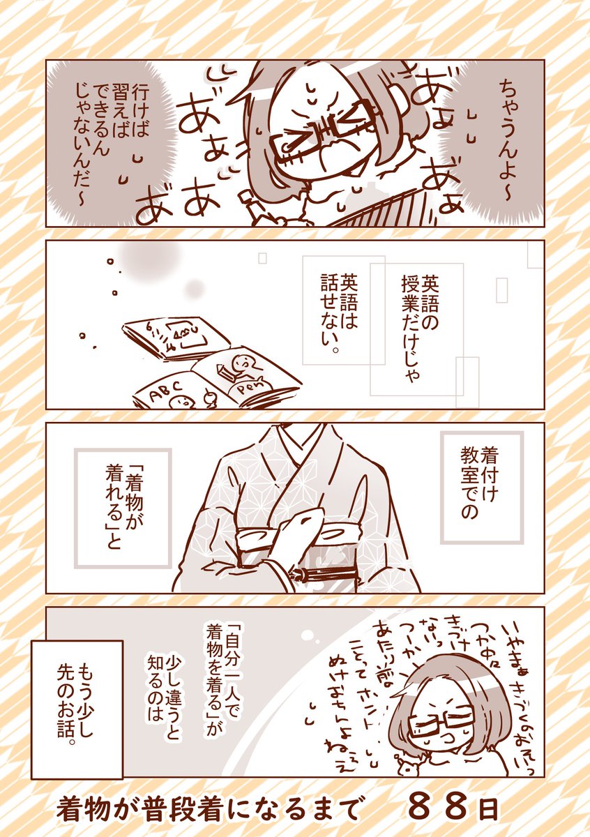 ◆100日で着物が普段着になる漫画 |・∀・) じゅうににちめ

#100日着物 
