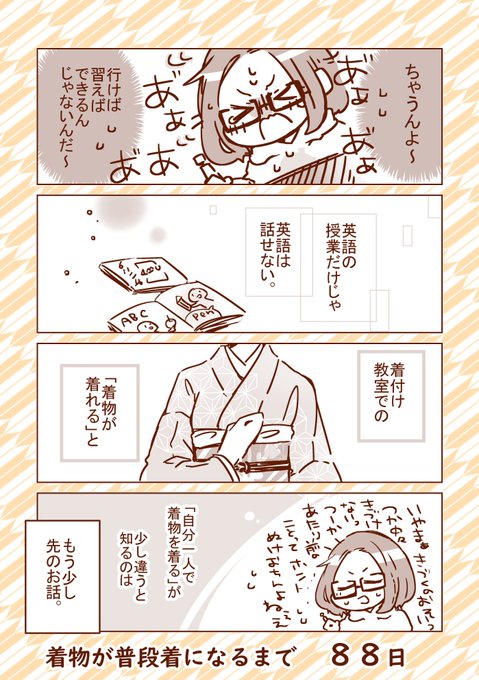 ◆100日で着物が普段着になる漫画 |・∀・) じゅうににちめ

#100日着物 