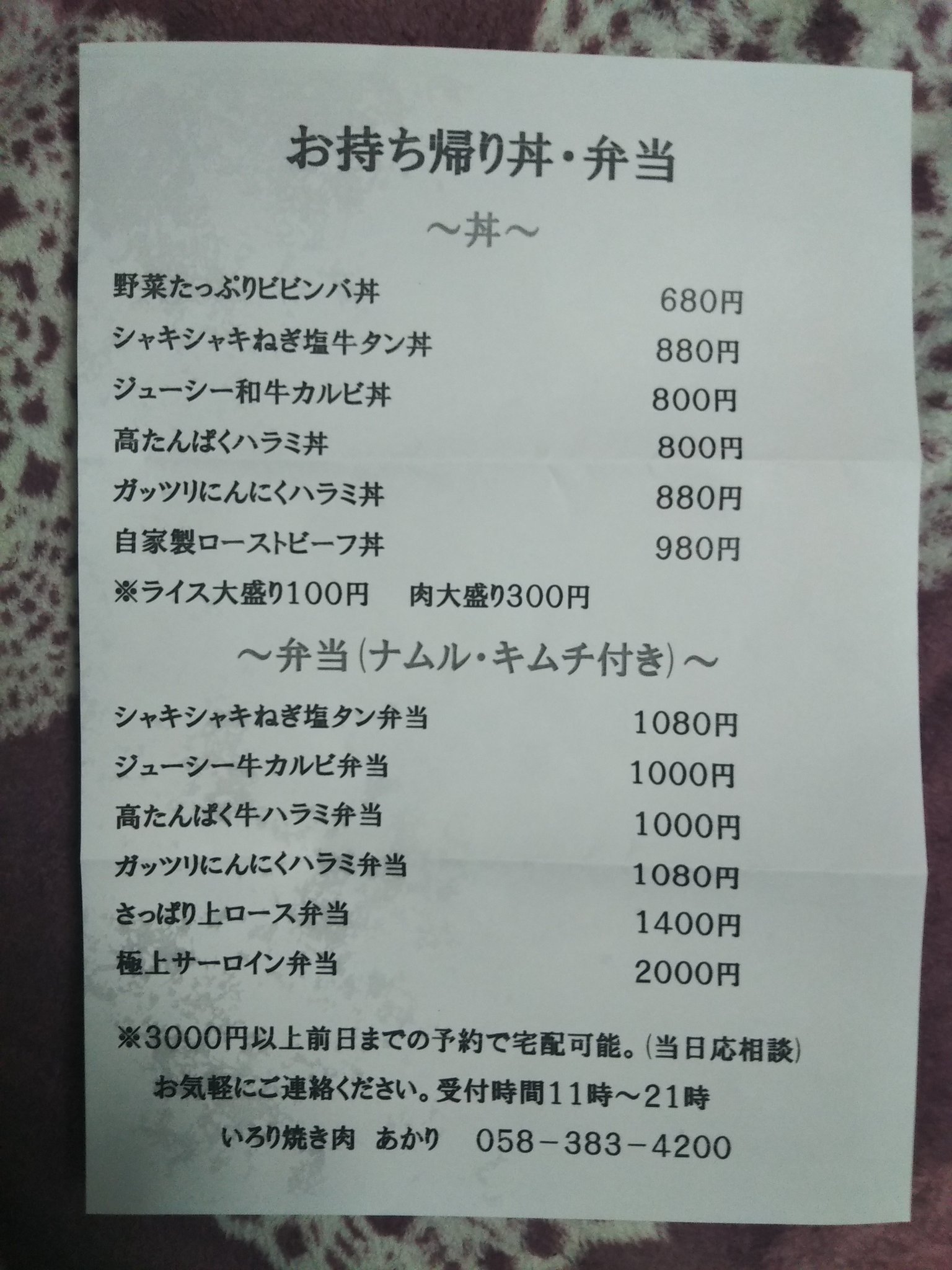 Hitomin7 いろり焼き肉 あかり 持ち帰り丼買ってみた ガッツリニンニクハラミ丼 肉大盛り 300円 各務原 焼肉 弁当 持ち帰り 丼 お家で あかり 岐阜 宅配 テイクアウト T Co Vmzey3vvtp Twitter Hitomin7 いろり焼き肉 あかり 持ち帰り丼買ってみた ガッツリニンニクハラミ丼 肉大盛り 300円 各務原 焼肉 弁当 持ち帰り 丼 お家で あかり 岐阜 宅配 テイクアウト T Co Vmzey3vvtp Twitter