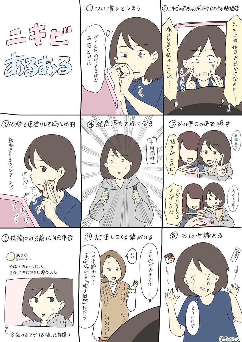 『ニキビあるある』

#あるある
#ニキビあるある
#女子あるある
#ニキビ一緒に治そう
#PR
#マルホ 