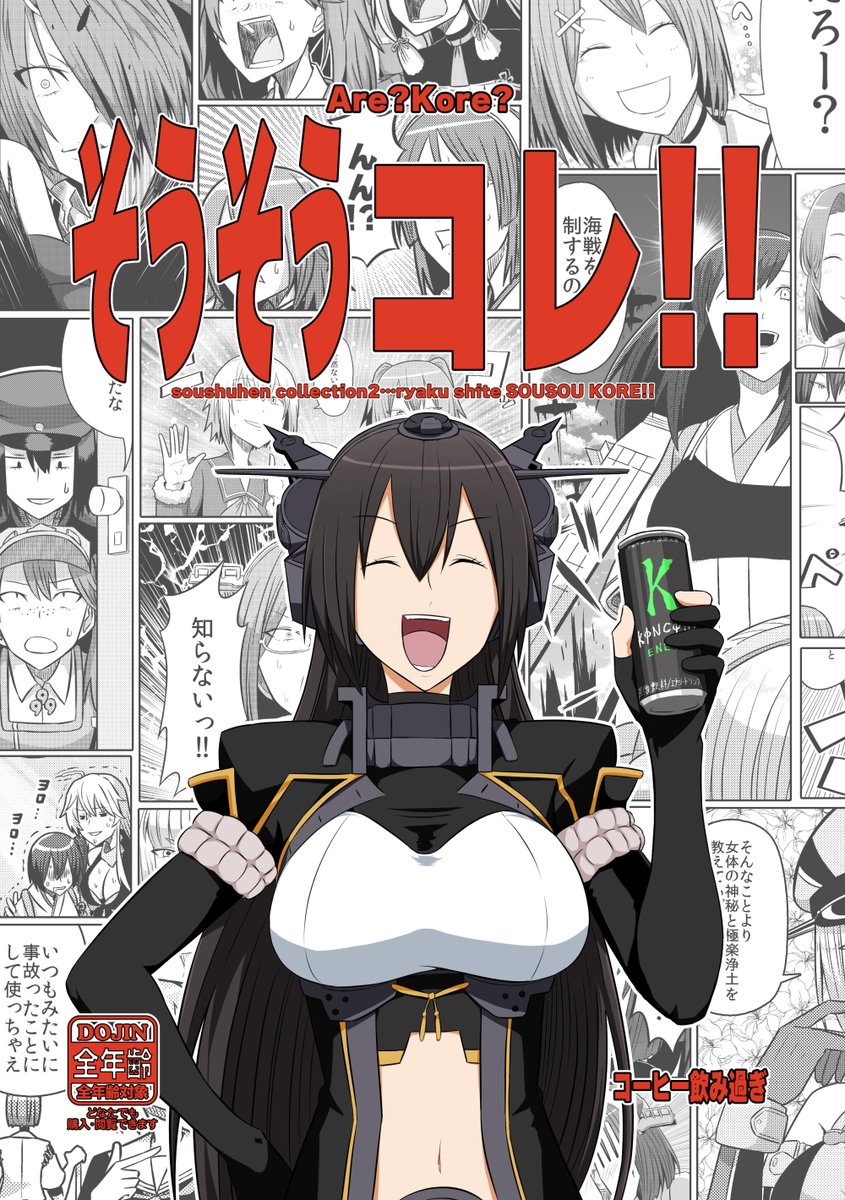 C98新刊一冊目です。元々の参加日に合わせ5月3日より委託開始させて頂きます。こちらC92「艦隊DIE Alley」C94「PEPENPO」C95「下っぱつらいよ」C96「CJB」の4作に描き下ろし20pを加えた158pの総集編です。宜しくお願いします!
?https://t.co/wfib2Z0gpY
https://t.co/EdA7bnbbi3