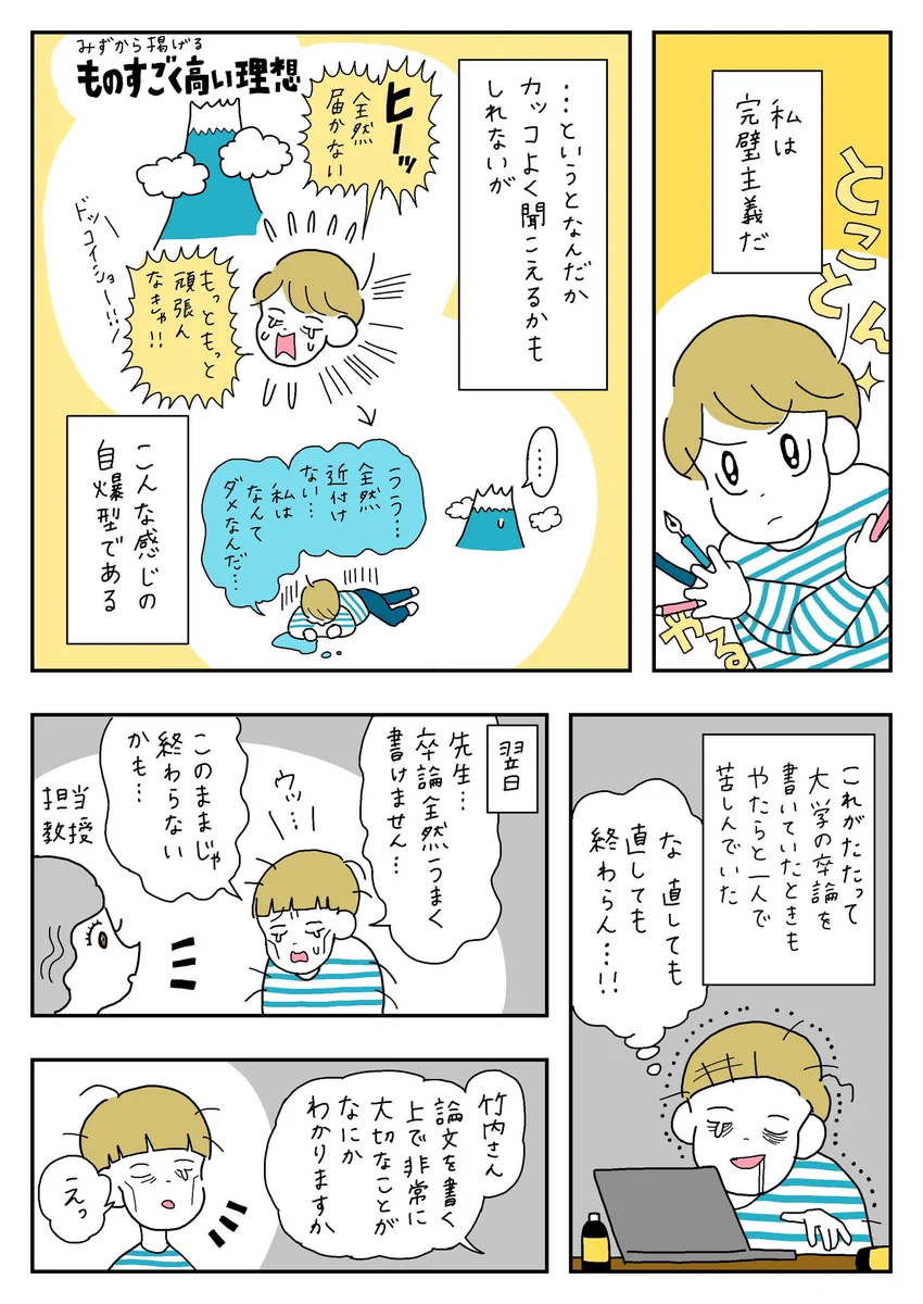 完璧を求めるがあまり、いつまでも作業が完了しない･･･！そんな人にこそ読んでほしい！