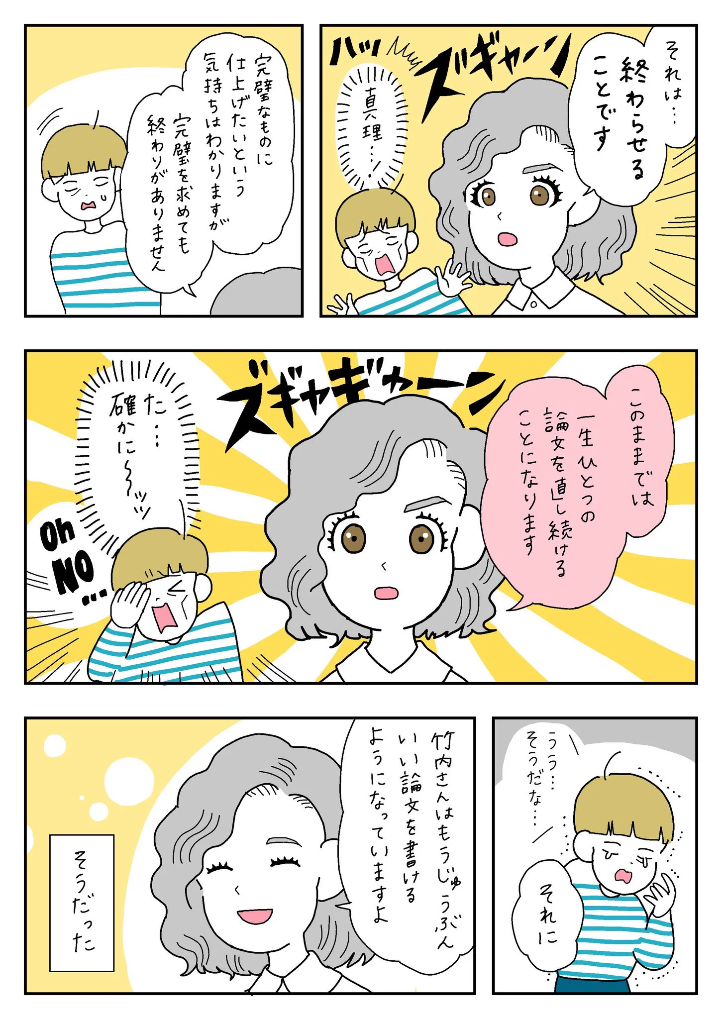 完璧を求めるがあまり、いつまでも作業が完了しない･･･！そんな人にこそ読んでほしい！