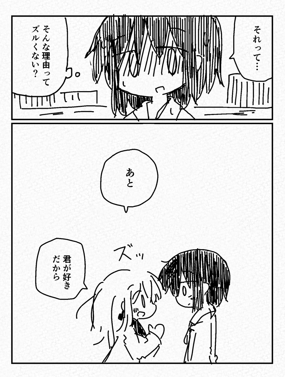 私と付き合ってよ 