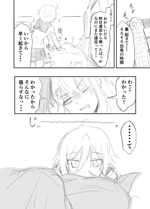 任務の前のかおさや漫画 