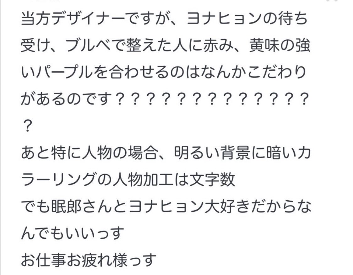ট ইট র 眠郎 つくった加工画に世界一ムカつく文体でフィードバックしてきた自称デザイナーの先輩 まだおれのことフォローしてるんかな ট ইট র 眠郎 つくった加工画に世界一ムカつく文体でフィードバックしてきた自称デザイナーの先輩 まだおれのことフォローしてるんかな