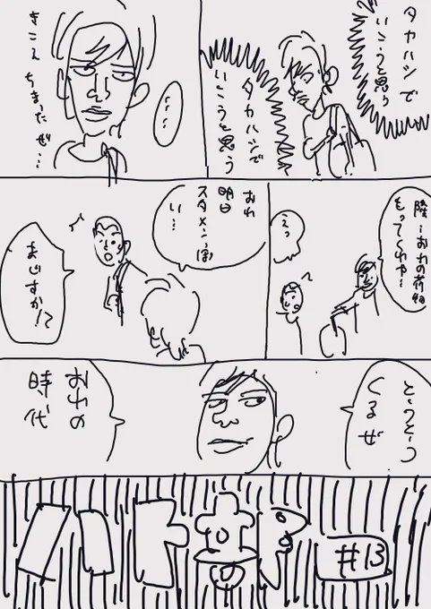 ハト部#13 のネームできました!!(サッカー部のタカハシがメインの回)

#7 の作画はまだ終わってません!! 