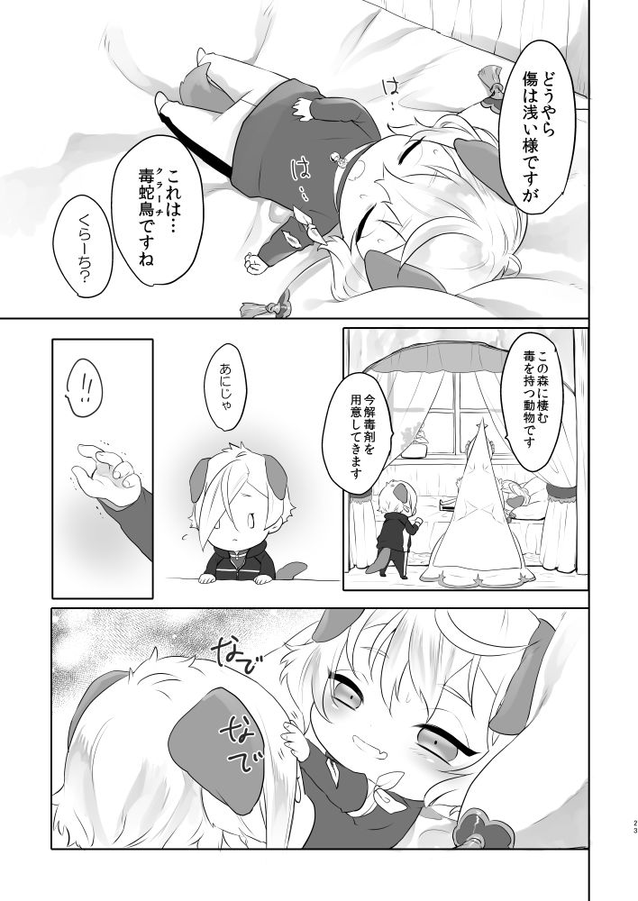 【刀犬源氏】星の宝石【WEB再録】
6/10 