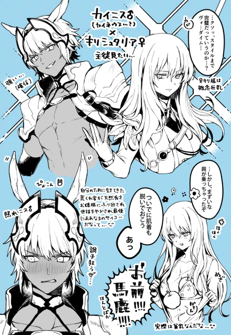 ※TS注意※
これはネタバレをちょっとだけ含むけど本編とは一切関係ないカイキリTS妄想です 