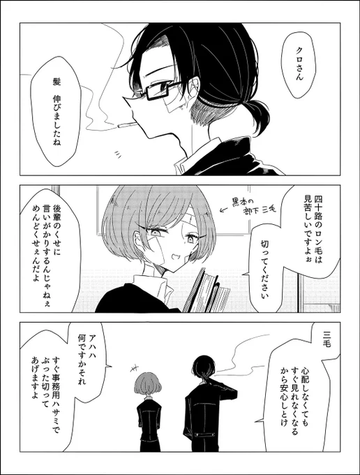 少し時間の経った黒本さん漫画 