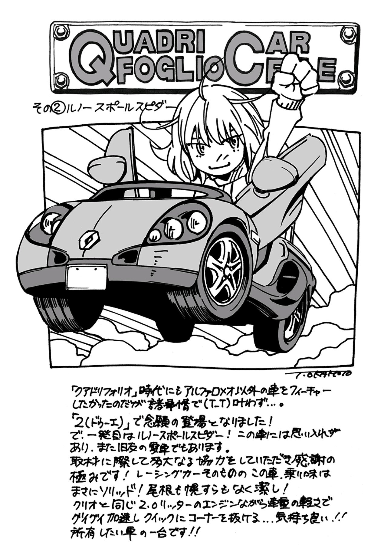 岡本 健志 Let S Harvest V Twitter クアドリフォリオ2 ドゥーエ の巻末にオマケ掲載していた カーファイル です その ルノースポールスピダー コメントは連載当時のものですのであしからずw 岡本 健志 Let S Harvest V Twitter クアドリフォリオ2 ドゥーエ の巻末にオマケ掲載していた カーファイル です その ルノースポールスピダー コメントは連載当時のものですのであしからずw