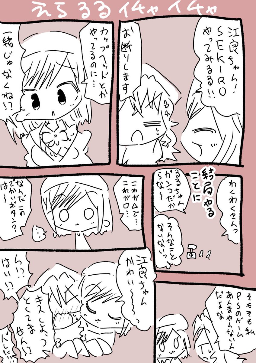 えらるるイチャイチャ #えらすとや #るるのアトリエ 