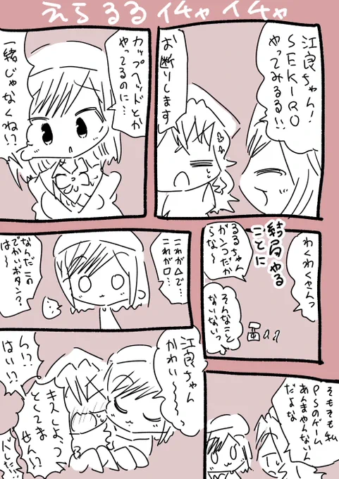 えらるるイチャイチャ #えらすとや #るるのアトリエ 