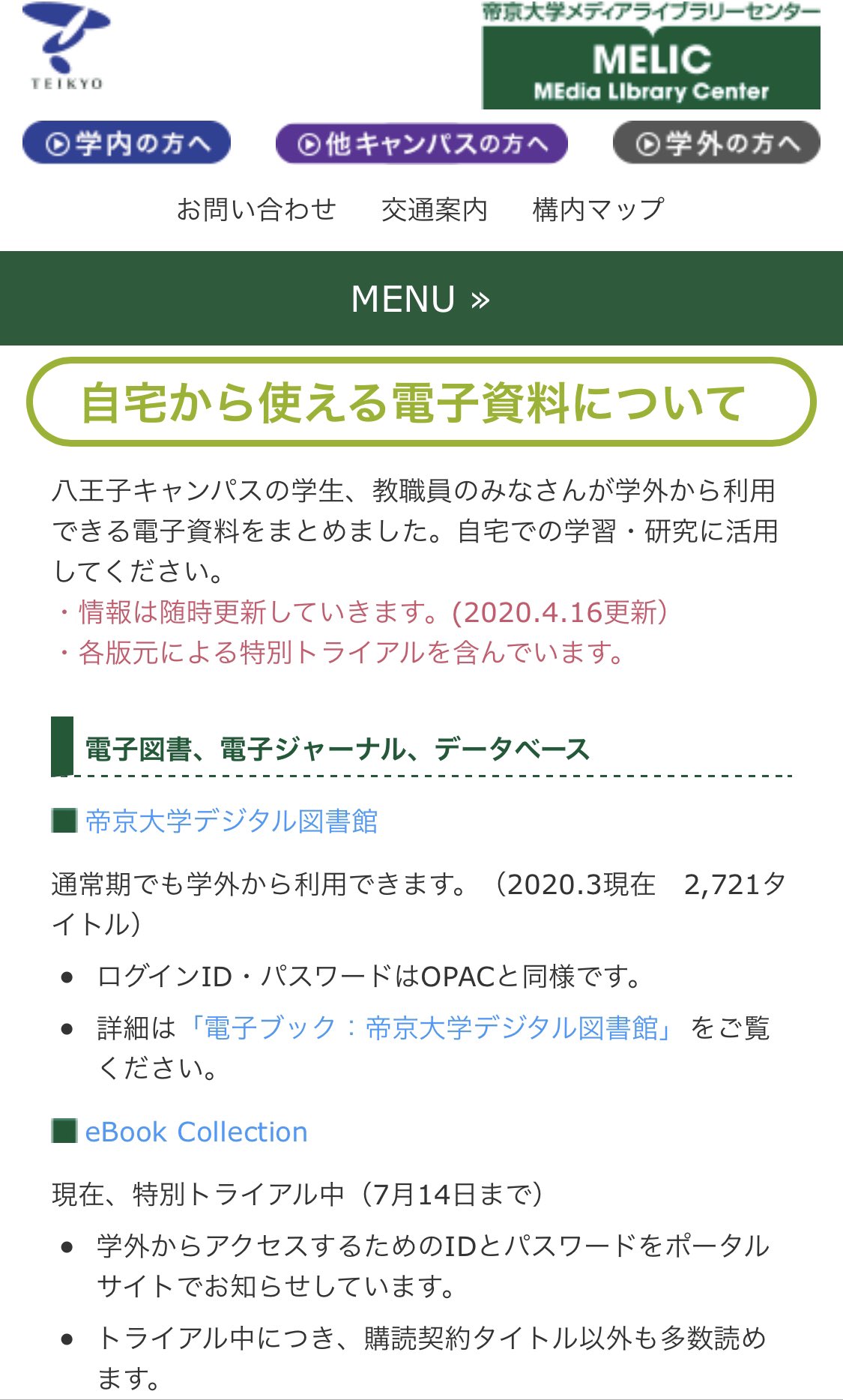 帝京大学melic 図書館総合展専用 帝京大学八王子キャンパスの学生 教職員であれば 学外からでも電子ブック データベースなどを利用できます 自宅での学習 研究にご活用ください 詳細はこちら T Co Ynvclplt63 帝京大学 図書館 帝京大学melic 図書館総合展専用 帝京大学八王子キャンパスの学生 教職員であれば 学外からでも電子ブック データベースなどを利用できます 自宅での学習 研究にご活用ください 詳細はこちら T Co Ynvclplt63 帝京大学 図書館