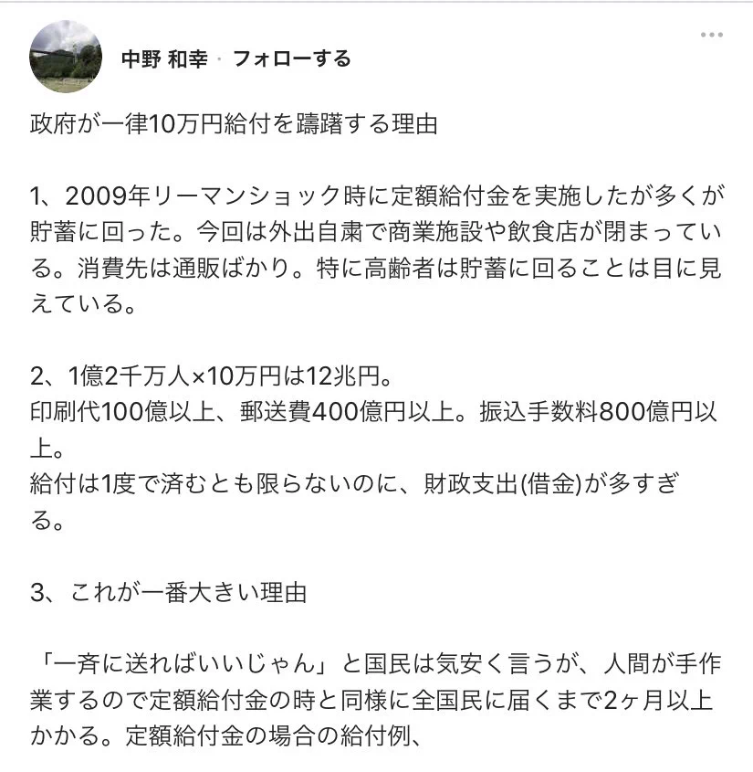 現金給付には問題点が？政府が一律10万円給付を躊躇する理由！