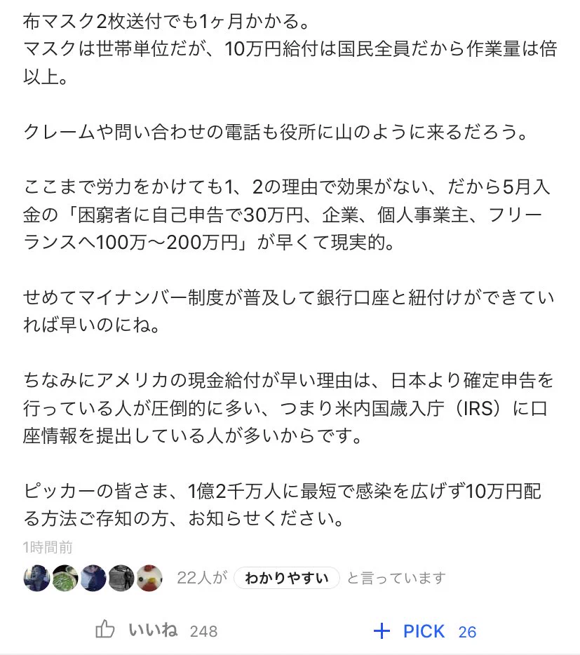現金給付には問題点が？政府が一律10万円給付を躊躇する理由！