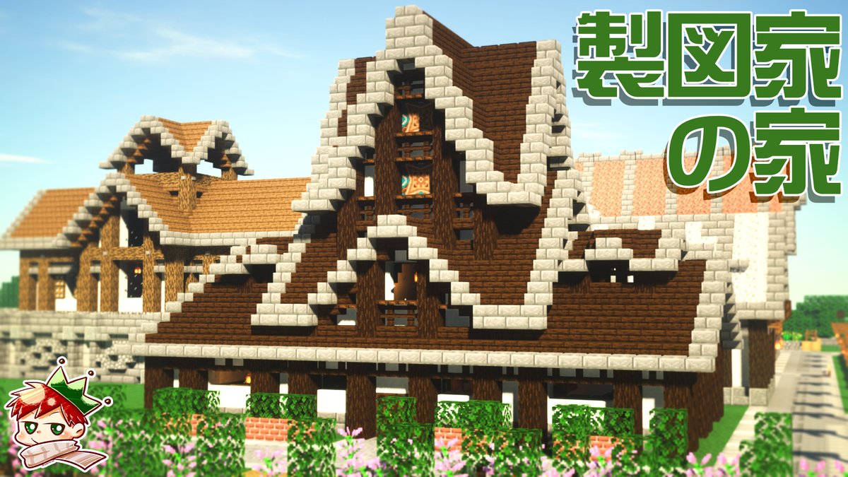 猫屋敷のぽんず Twitter પર 本日21時よりマイクラ最新話プレミア公開されます もはや家というより屋根 Minecraft 09 アラサー独身男性と製図家のための家 Minecraft 猫屋敷のぽんず T Co 7r2objf7zq T Co Gswhopxmwh 猫屋敷のぽんず Twitter પર 本日21時よりマイクラ最新話プレミア公開されます もはや家というより屋根 Minecraft 09 アラサー独身男性と製図家のための家 Minecraft 猫屋敷のぽんず T Co 7r2objf7zq T Co Gswhopxmwh